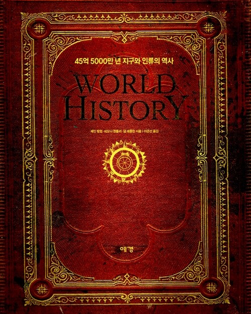 [중고] World History