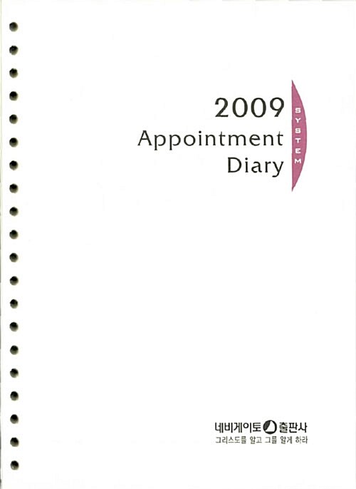 2009 Appointment Diary