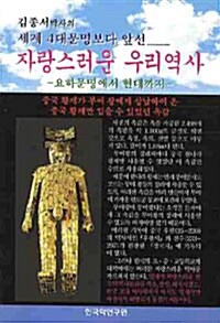 자랑스러운 우리역사