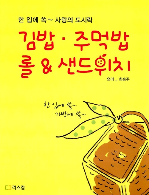 [중고] 김밥·주먹밥·롤 & 샌드위치
