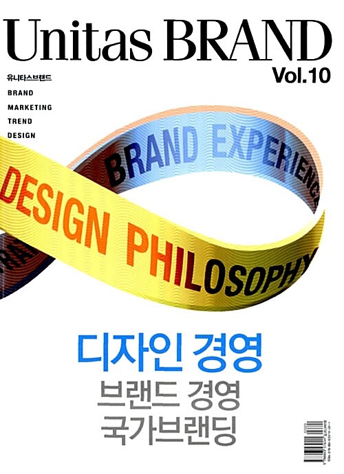 Unitas Brand Vol.9 : 호황의 개기일식, 불황