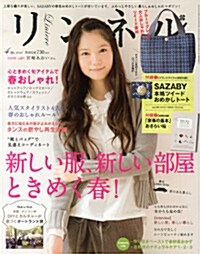 リンネル 2014年 04月號 (雜誌, 月刊)