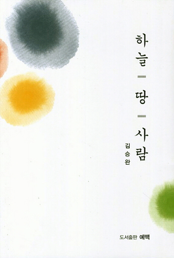 알라딘: 하늘 땅 사람 하늘 땅 사람