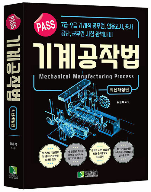 PASS 기계공작법