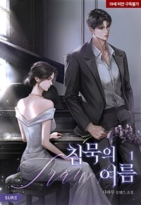 침묵의 여름 (Träumerei) 1