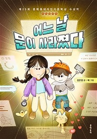 어느 날 문이 사라졌다