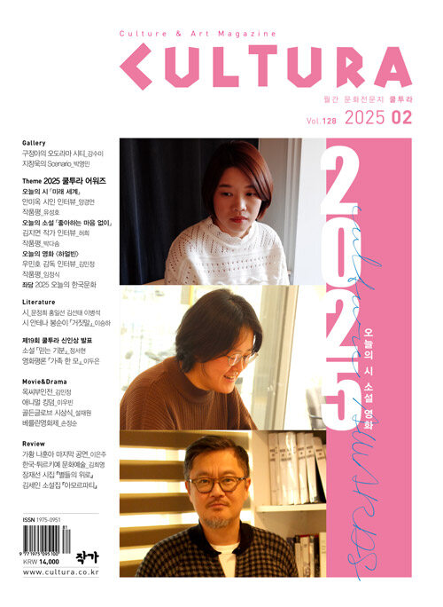 쿨투라 CULTURA 2025.02