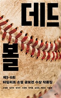 데드볼