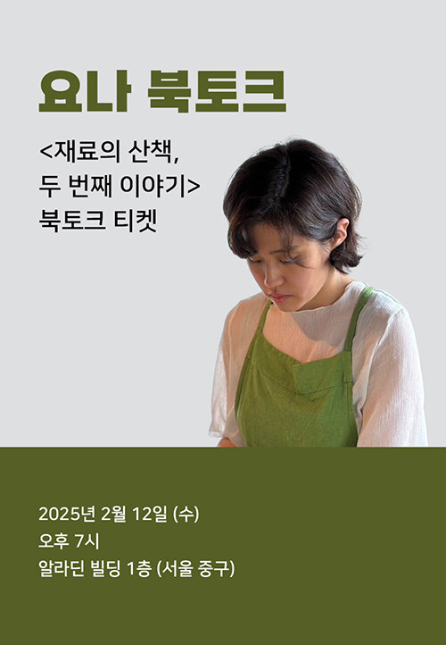 북토크 티켓