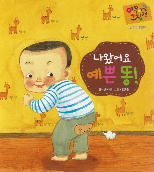 나왔어요 예쁜 똥!