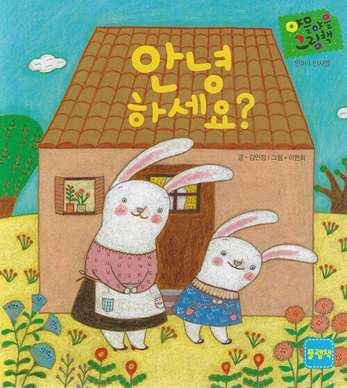 [중고] 안녕 하세요