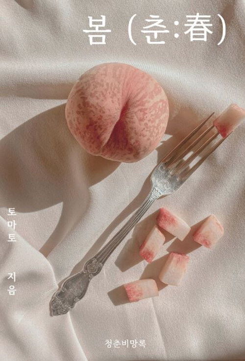 알라딘: 봄(춘:春) 봄(춘:春)