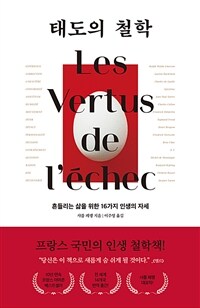 태도의 철학