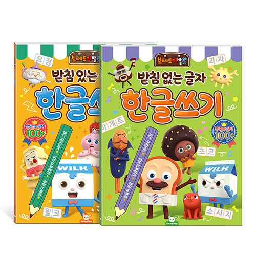 브레드이발소 한글 쓰기 세트