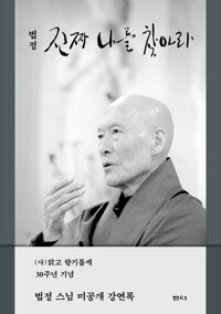(오디오북) 진짜 나를 찾아라
