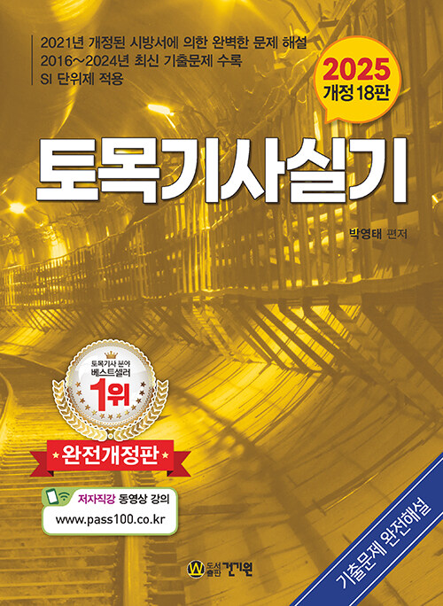 2025 토목기사 실기