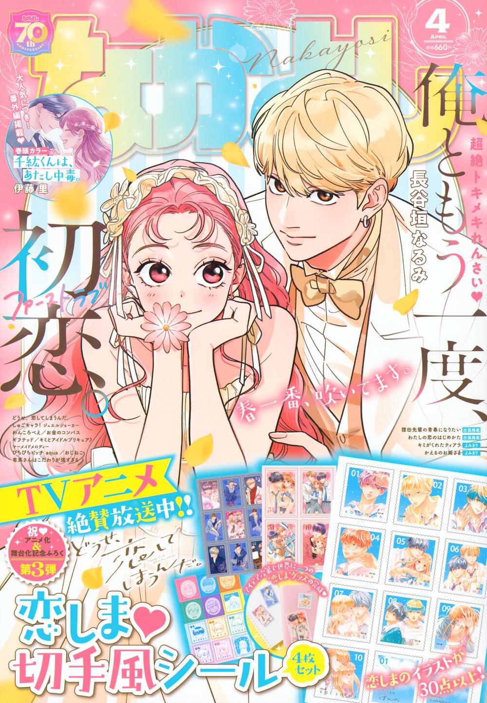 なかよし 2025年 4月號【雜誌】