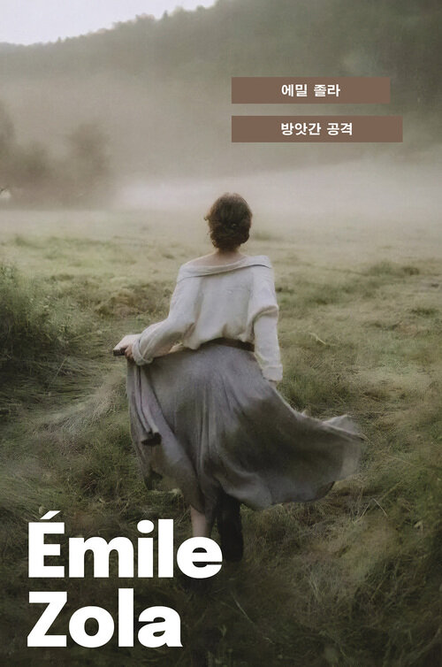 방앗간 공격 커버