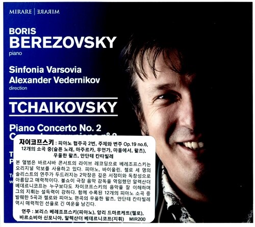 [중고] 차이콥스키 : 피아노 협주곡 2번, 주제와 변주 Op.19/6, 12개의 소곡 중