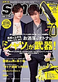 smart (スマ-ト) 2014年 04月號 (雜誌, 月刊)