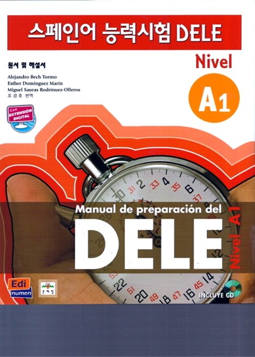 DELE A1 스페인어 능력시험