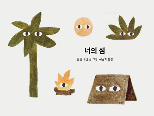 너의 섬
