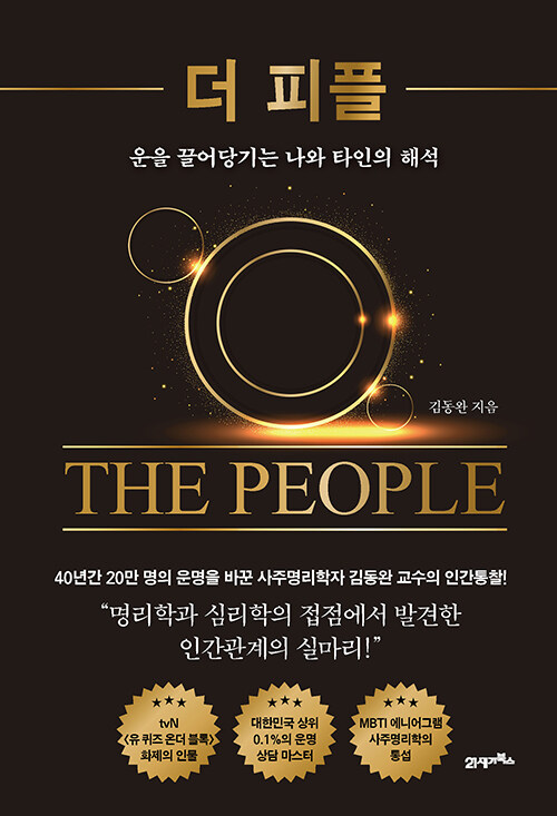 더 피플