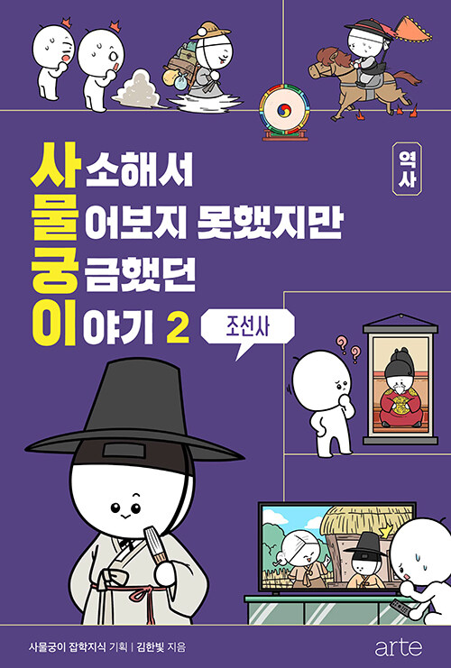 사소해서 물어보지 못했지만 궁금했던 이야기 : 역사 2