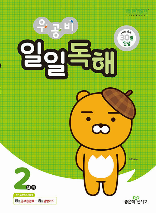 우공비 일일독해 2단계
