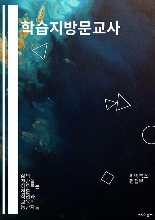학습지방문교사 - 학습지, 방문교사, 교육지원, 특수교육, 개별교육계획, 학습지원프로그램, 교육환경, 학습장애, 교육현장지원, 학습지원서비스