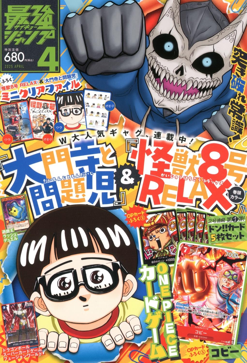 最强ジャンプ 2025年 4月號 [雜誌]