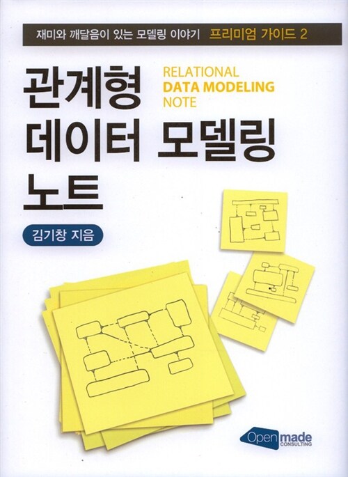 관계형 데이터 모델링 노트