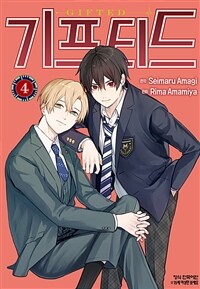 [고화질] 기프티드 04