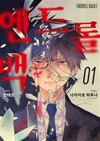 [고화질세트] 엔드롤 백 (총3권/완결)