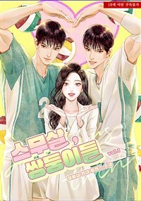 [세트] 스무살, 쌍둥이들 (총2권/완결)
