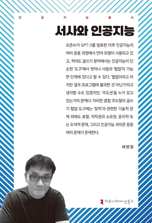 서사와 인공지능