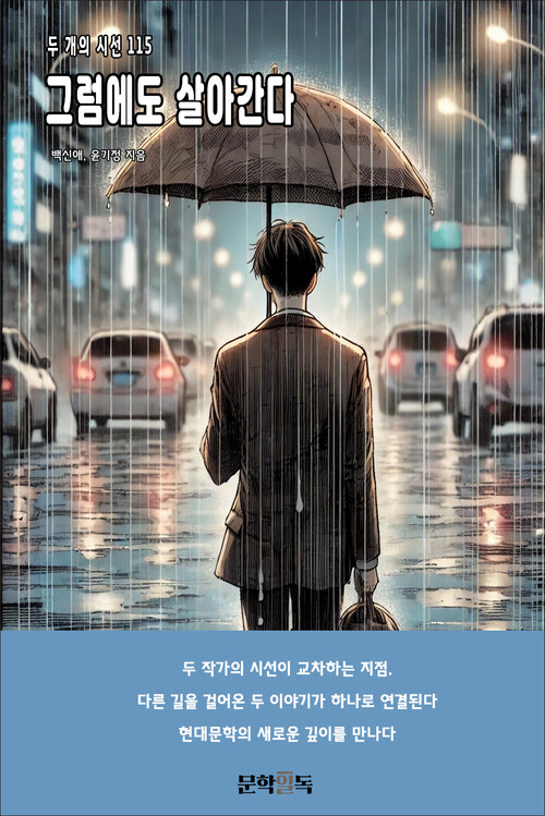 그럼에도 살아간다 커버