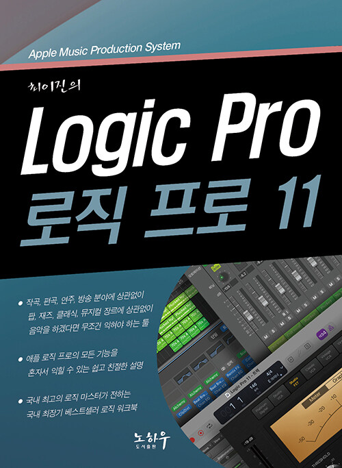 Logic Pro 11