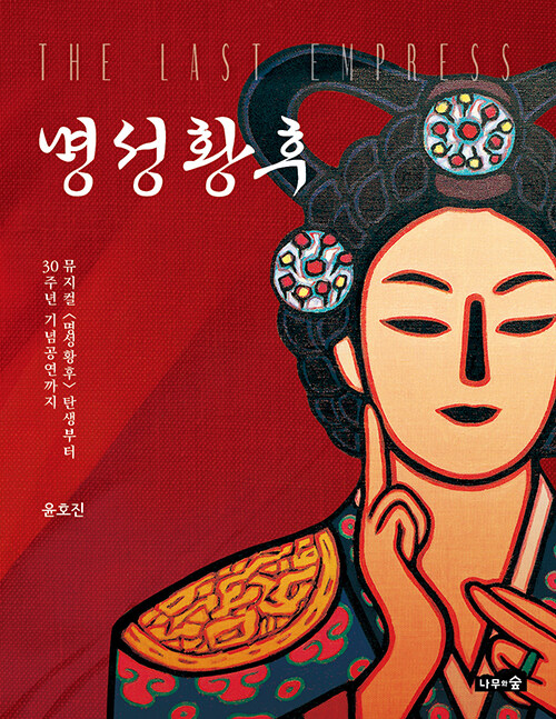 명성황후
