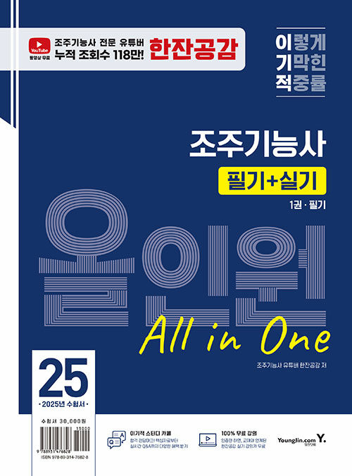 2025 이기적 조주기능사 필기+실기 올인원 - 전2권