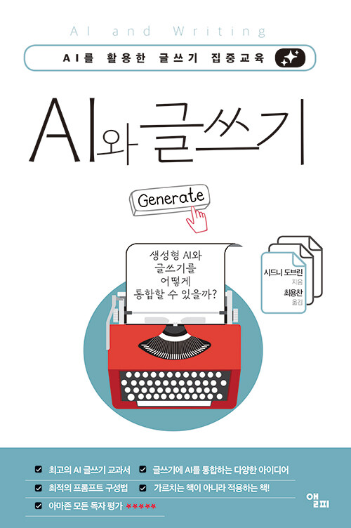 AI와 글쓰기