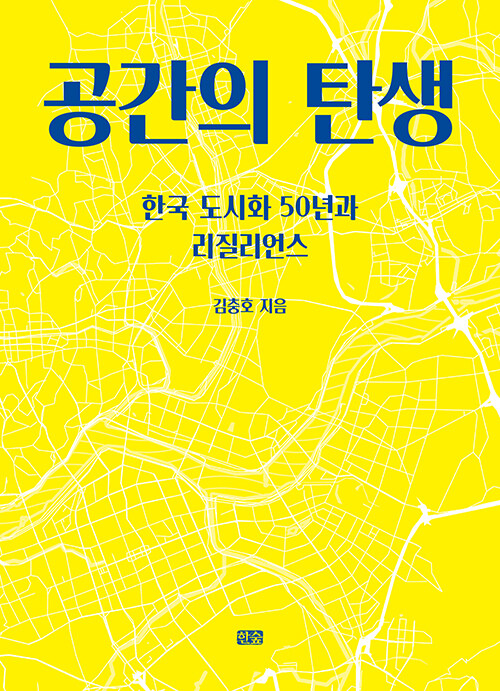 공간의 탄생