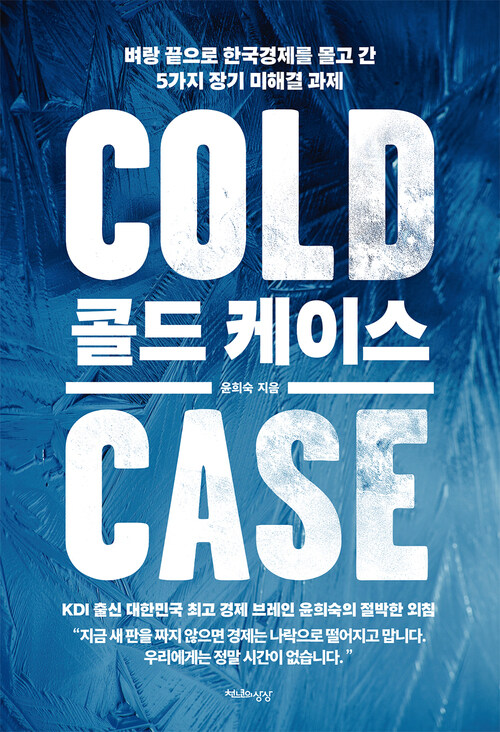 콜드 케이스
