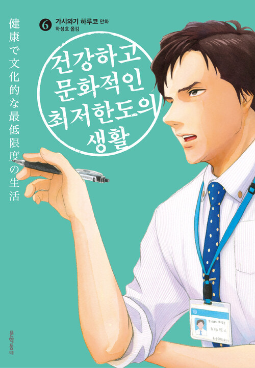 [고화질] 건강하고 문화적인 최저한도의 생활 06