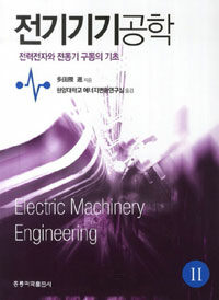 전기기기공학