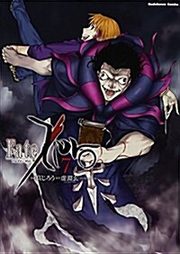 Fate/Zero (7) (コミック, カドカワコミックスA)