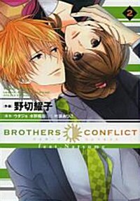 BROTHERS CONFLICT feat.Natsume (2) (コミック, シルフコミックス)
