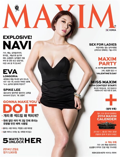 [중고] 맥심 코리아 Maxim Korea 2014.2