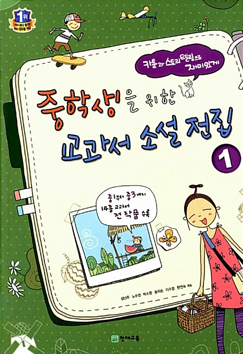 [중고] 중학생을 위한 교과서 소설 전집 세트 - 전4권