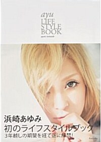 ayu LIFE STYLE BOOK (單行本)